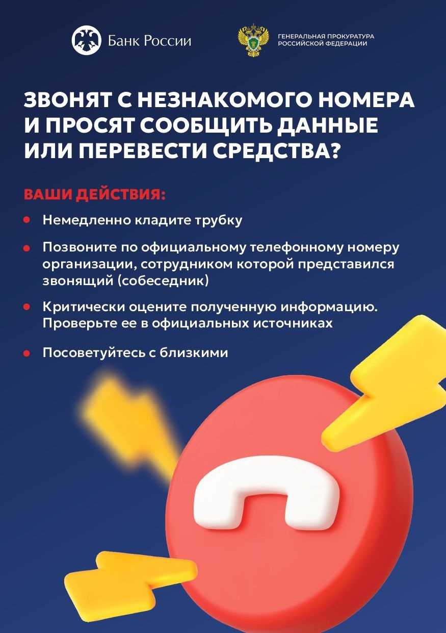 Звонят с незнакомого номера и просят сообщить данные или перевести средства?