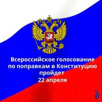 Конституция 2020