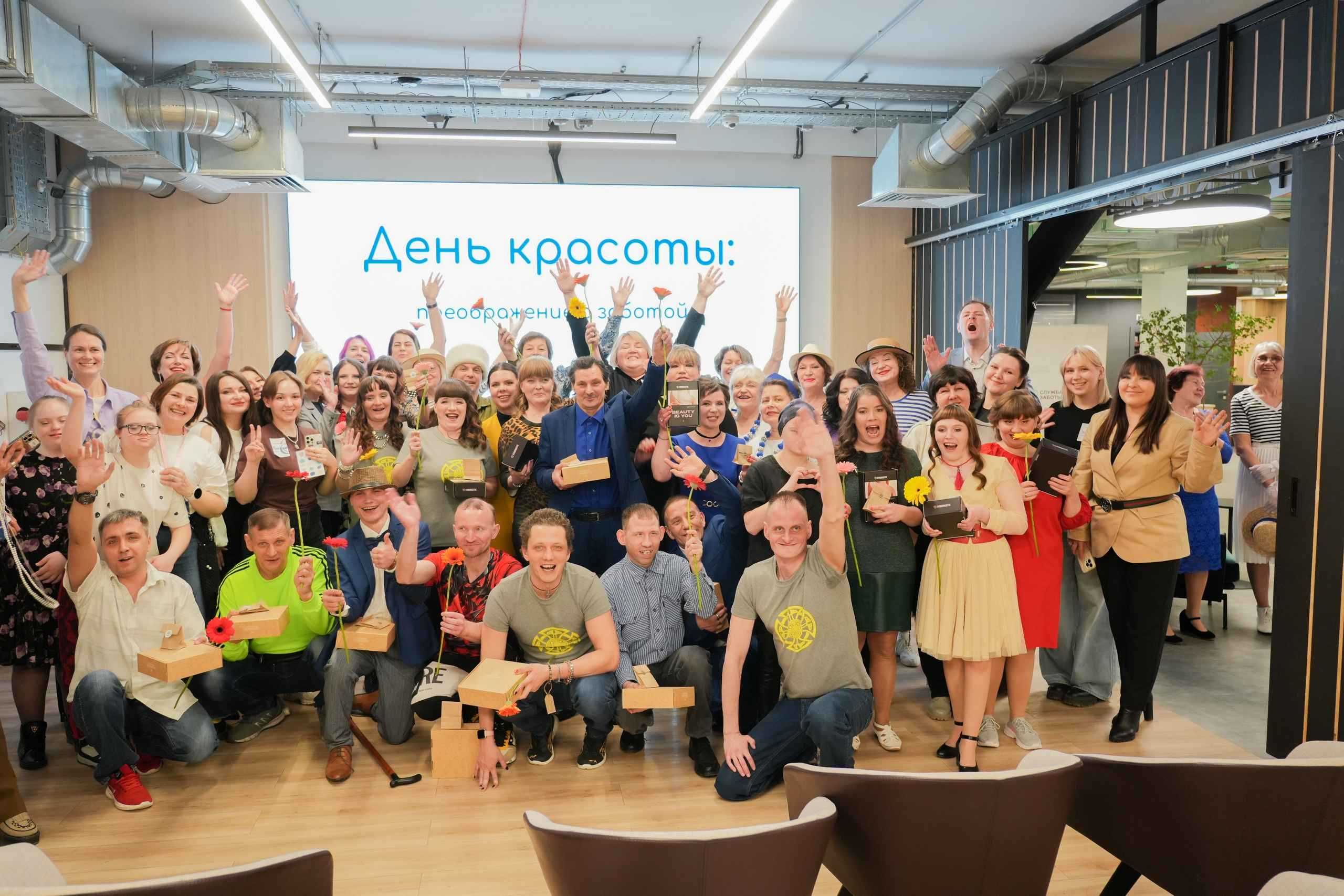 День красоты