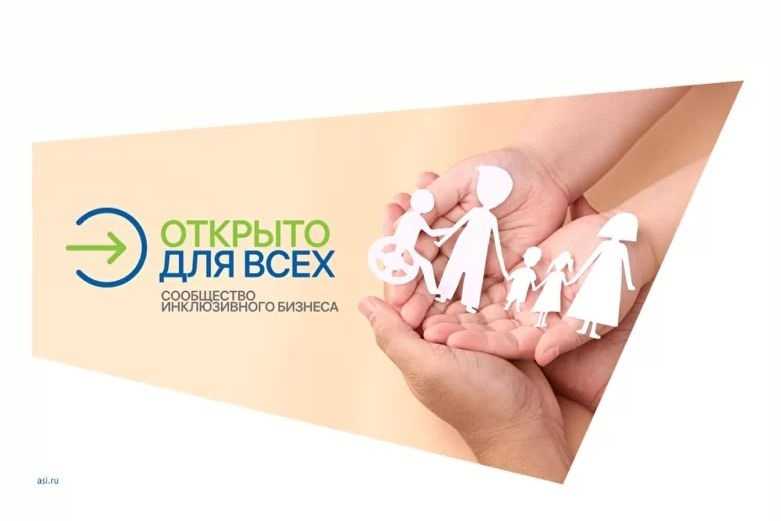 Всероссийский отбор практик «Открыто для всех»