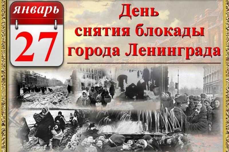 Концерт, посвященный 78-летию снятия блокады Ленинграда