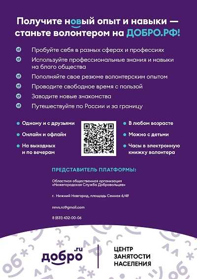 Информационная платформа ДОБРО.РФ