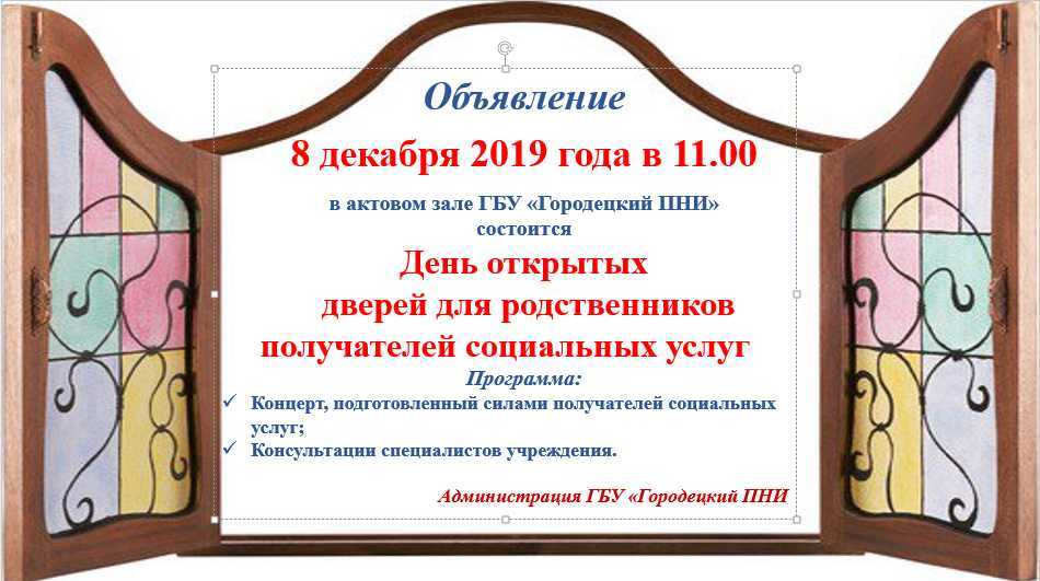 День открытых дверей