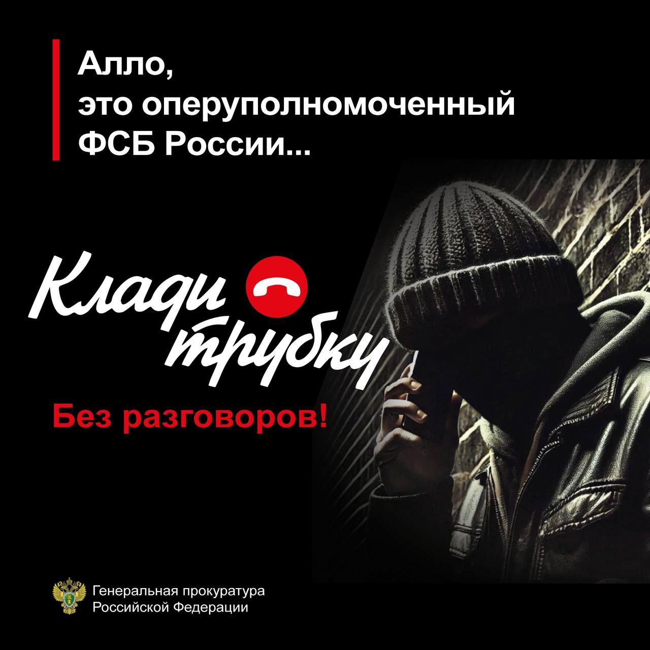 Осторожно. Мошенники
