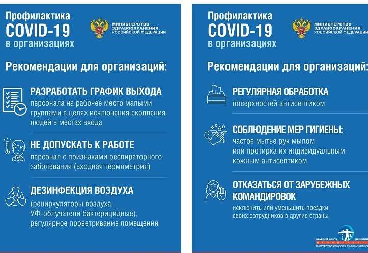 Рекомендации по профилактике новой коронавирусной инфекции среди работников