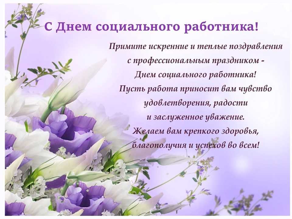 Поздравления с Днем социального работника Украины: стихи и проза