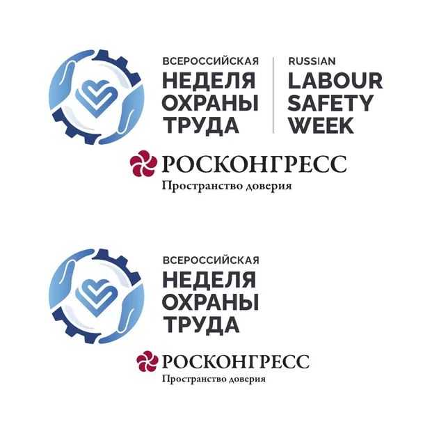 Всероссийская неделя охраны труда!