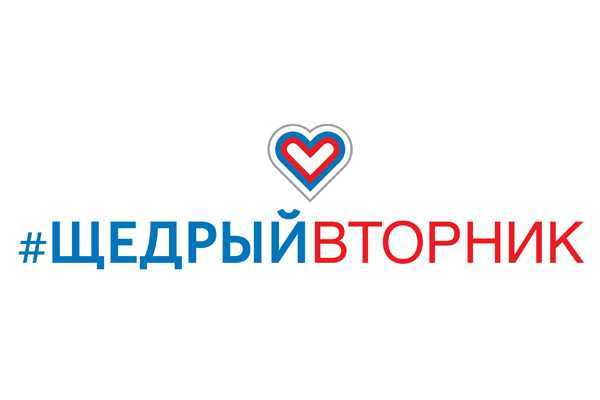 Что такое Щедрый Вторник