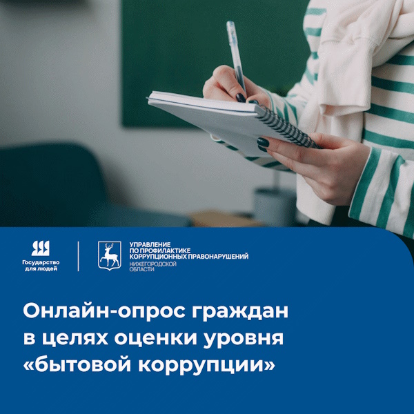 Онлайн-опрос