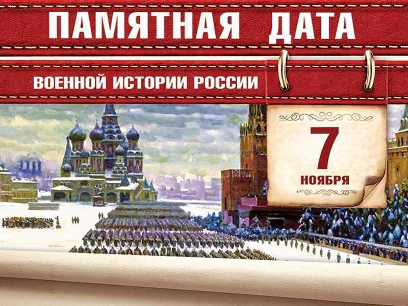 Памятная дата - День Октябрьской революции