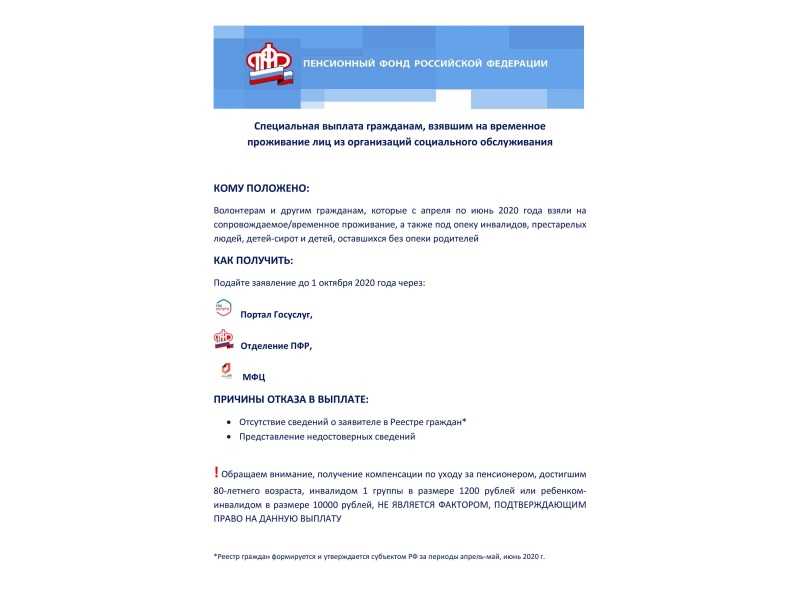 О выплатах опекунам инвалидов, престарелых, детей-сирот и детей, оставшихся без попечения родителей