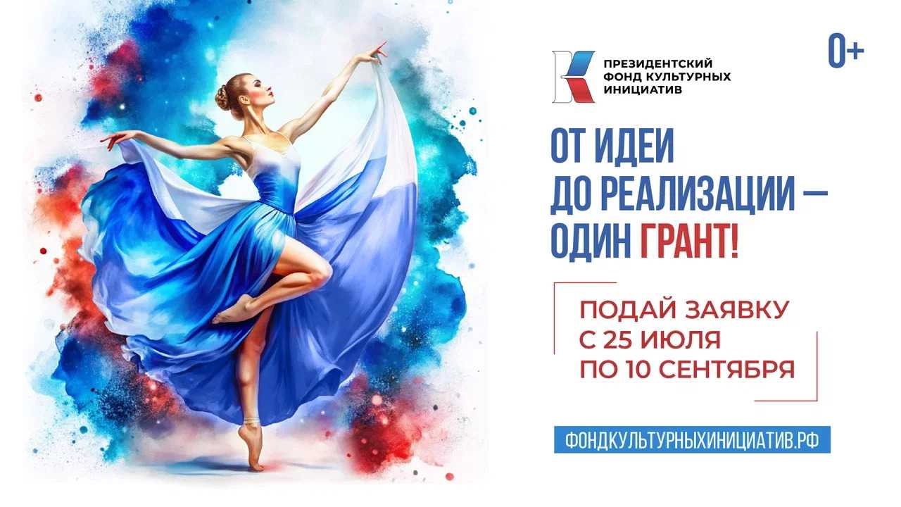 Конкурс культурных инициатив