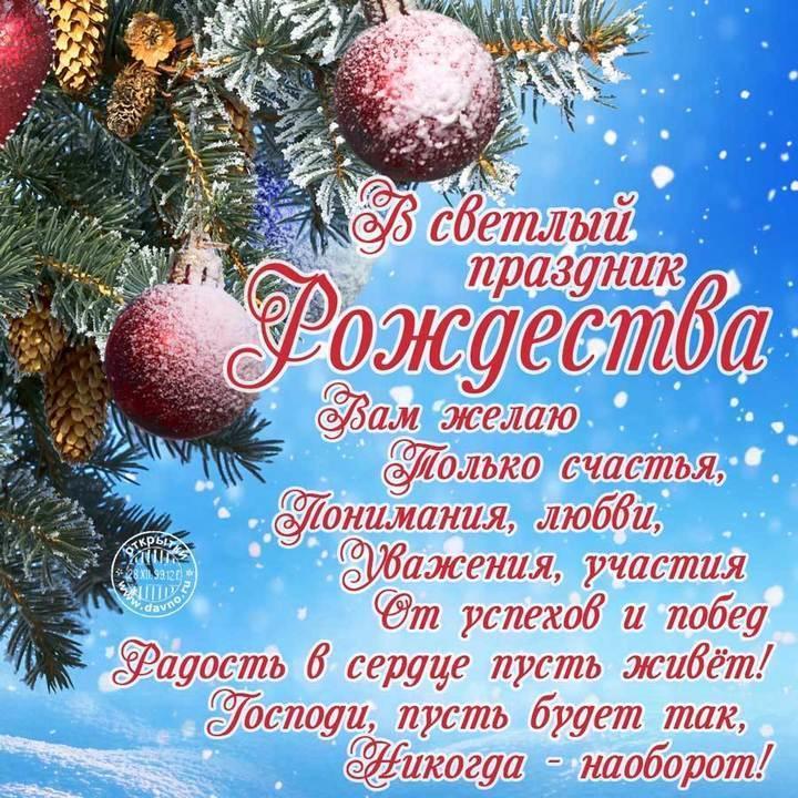 С Рождеством Христовым!