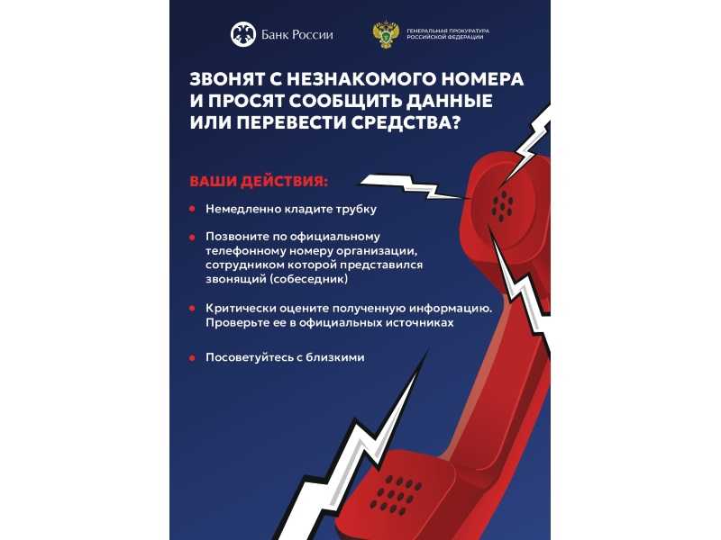 Что делать, если вам звонят мошенники