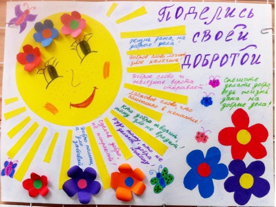 День добрых дел 