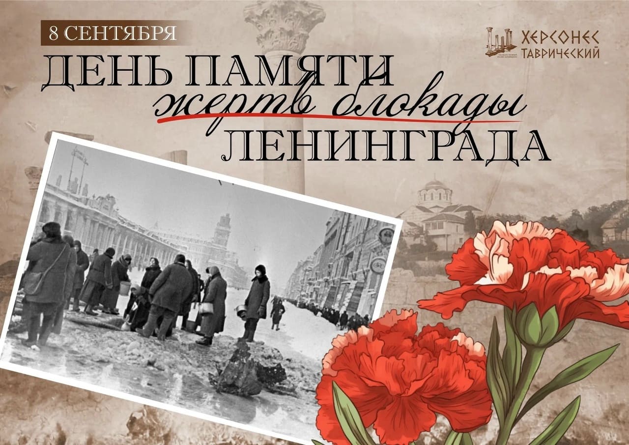 «Помнить и не забывать» - час памяти, посвященное началу блокады Ленинграда