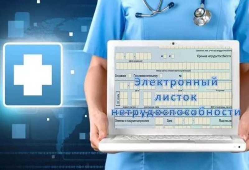 Электронный больничный - просто и удобно!