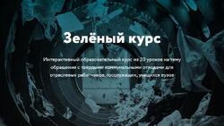Зелёный курс