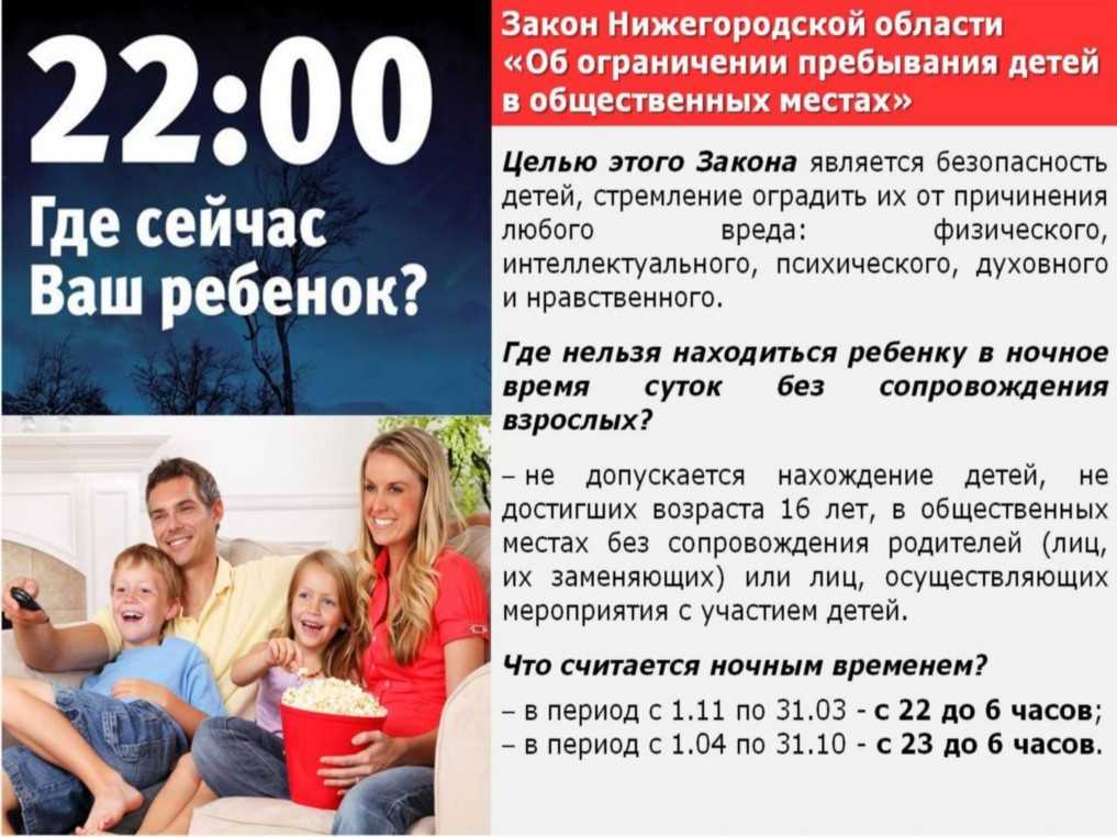 Об ограничении пребывания несовершеннолетних в общественных местах