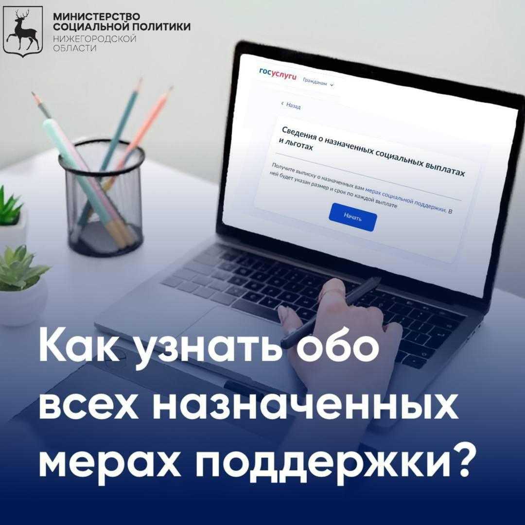 Как узнать обо всех назначенных мерах поддержки, не выходя из дома?