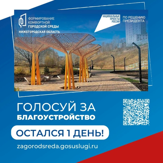 Информация!