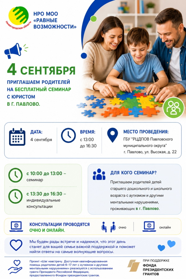 Бесплатный семинар с юристом!