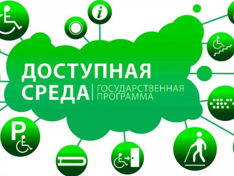 ОЦЕНКА ДОСТУПНОСТИ