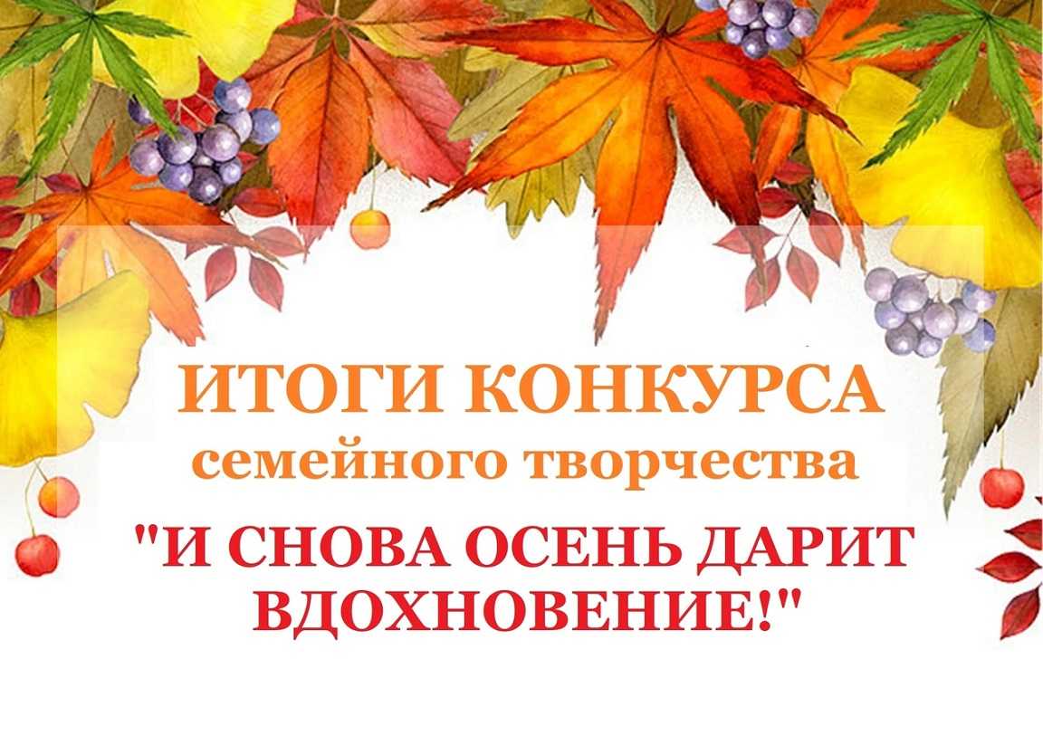 ИТОГИ КОНКУРСА 