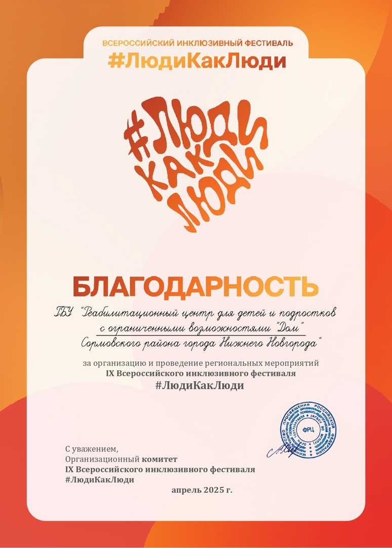 Итоги Всероссийского инклюзивного фестиваля #ЛюдиКакЛюди
