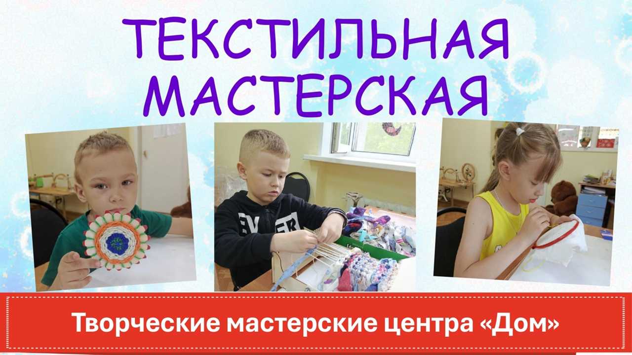 ТЕКСТИЛЬНАЯ МАСТЕРСКАЯ