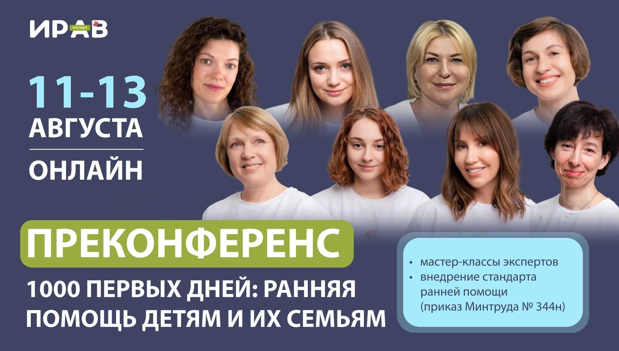 Конференция 