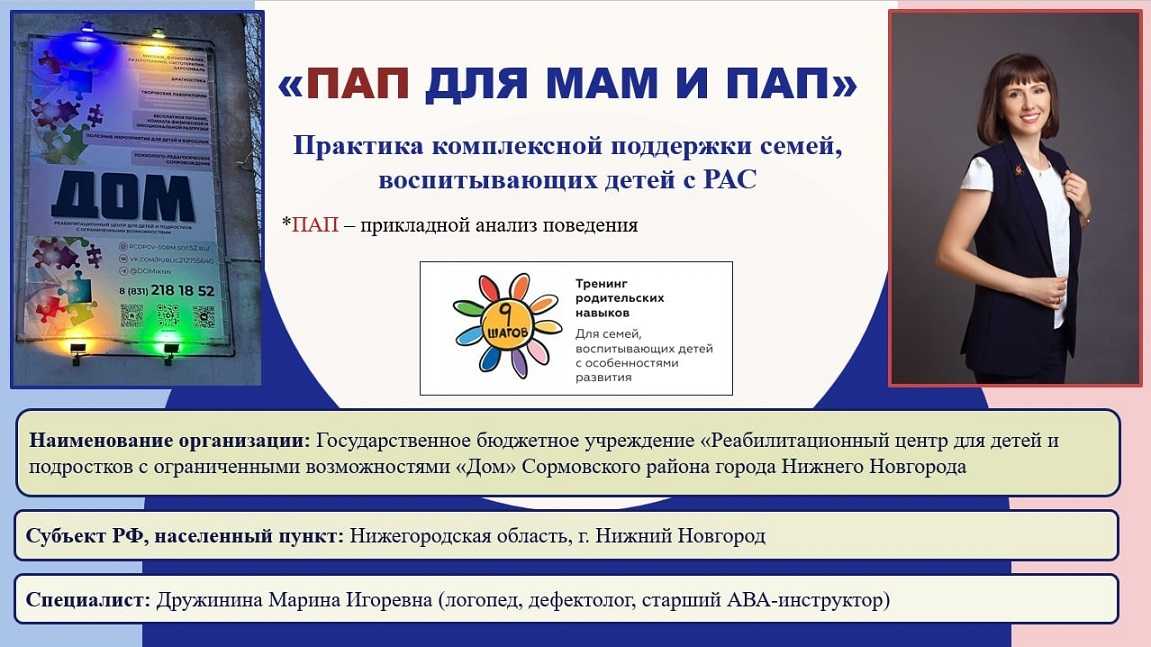 Эффективная практика комплексного подхода к поддержке семей с детьми с РАС