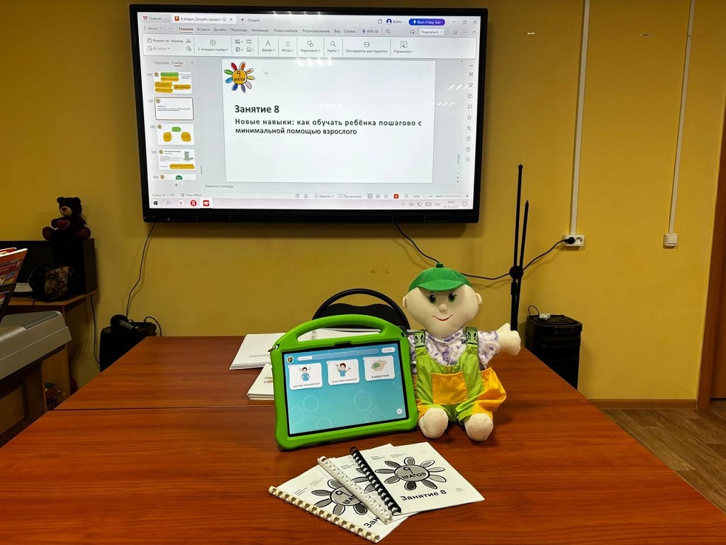 Восьмое занятие для родителей 