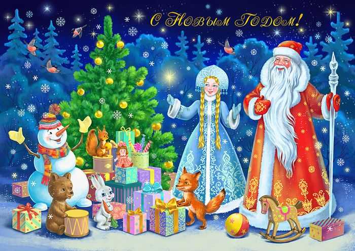 ПОЗДРАВЛЯЕМ С НОВЫМ ГОДОМ!