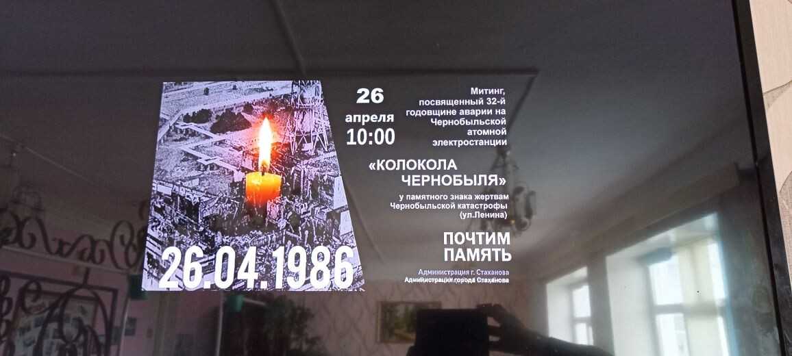 Чернобыль:наша память и боль...