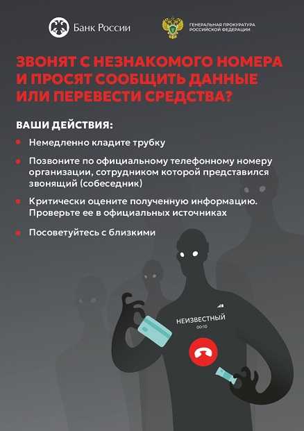 Как не стать жертвой мошенников