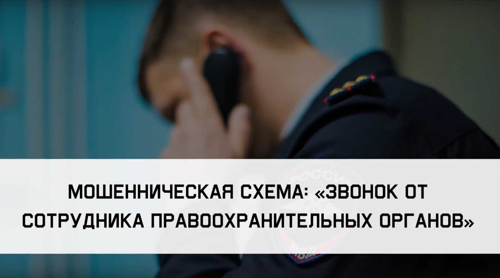 Социальные видеоролики «Мошеннические схемы»