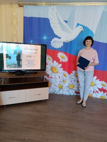 «120 лет со дня рождения Шолохова М.А.»