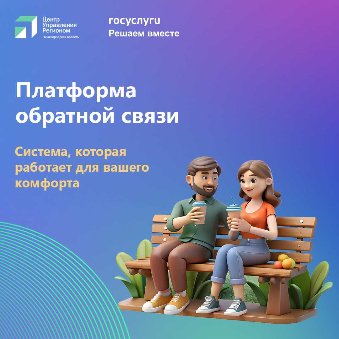 Платформа обратной связи — это система, которая реально работает.   