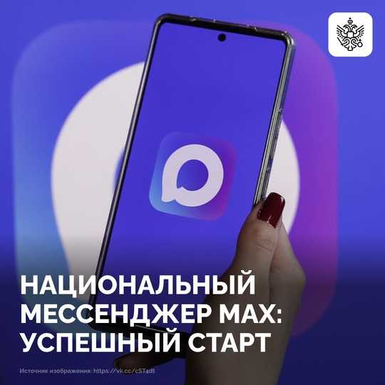 мессенджер МАХ