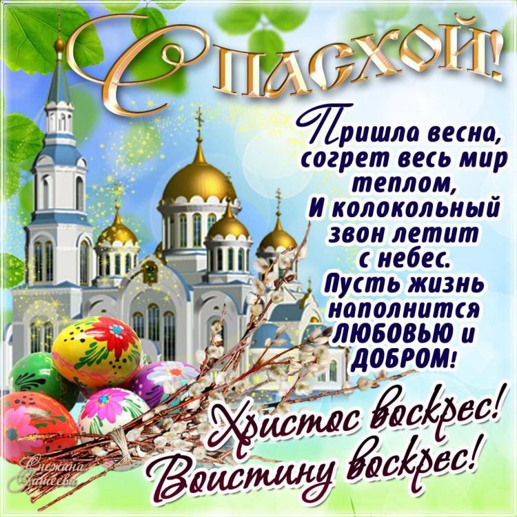 Поздравляем с великим праздником Пасхи Христовой! Христос Воскресе!
