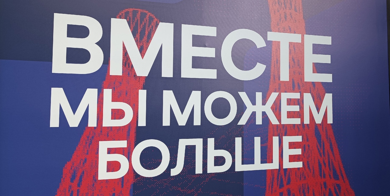 «Вместе мы можем больше»