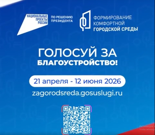 Успейте повлиять на облик региона! Остались считанные дни