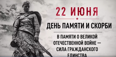 Всероссийская акция «Минута молчания»
