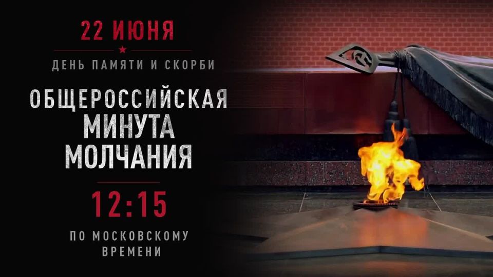 Всероссийской акции «Минута молчания»