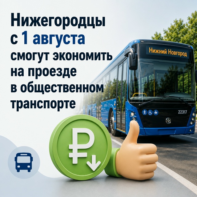 Как экономить, если вы часто ездите на работу, учёбу, на дачу и по делам на общественном транспорте?