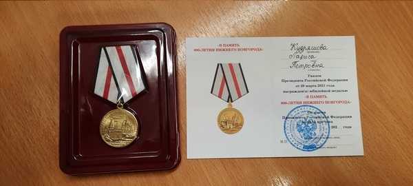В память 800-летия Нижнего Новгорода директор нашего учреждения была награждена юбилейной медалью