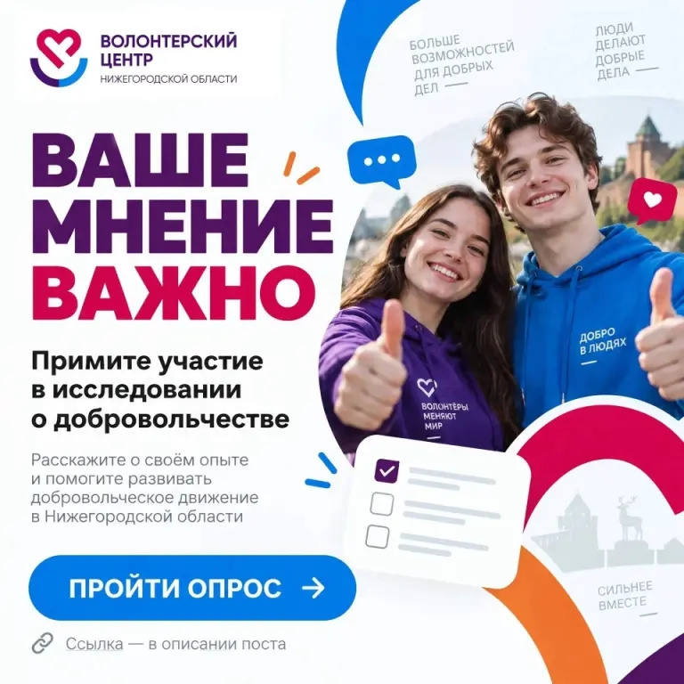 Волонтёрский центр запускает исследование о добровольчестве!