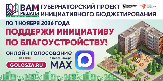 Поддержите лучшую инициативу по благоустройству в MAX!