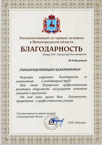 Сотрудника ГБУ